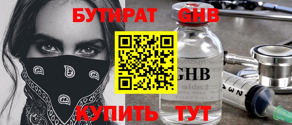 Великие Луки  БУТИРАТ бутик  БУТИРАТ  Вход с VPN 
