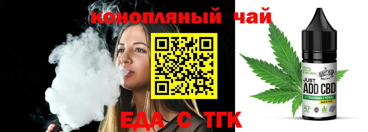 Еда ТГК конопля Великие Луки