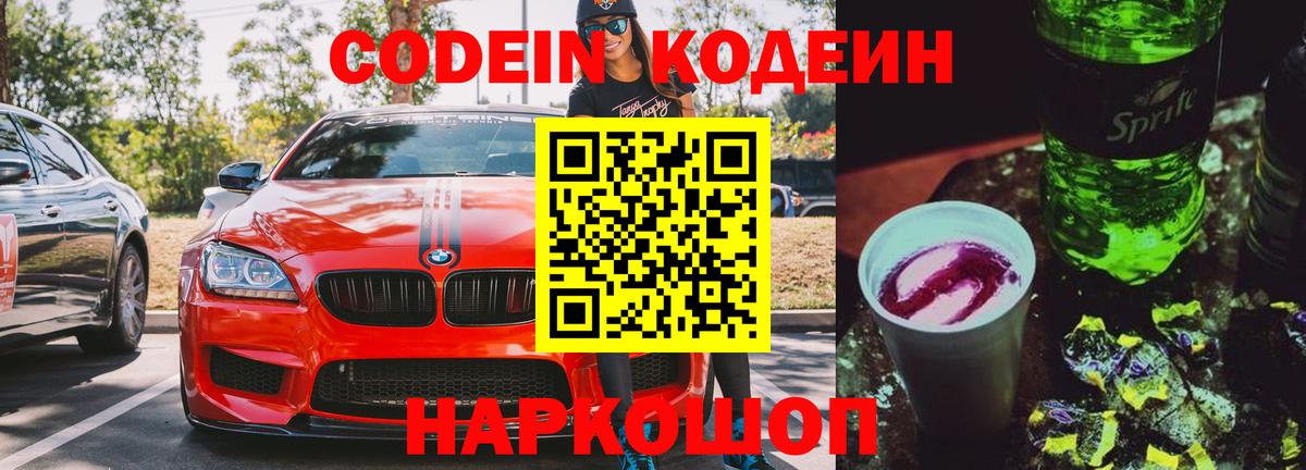 Кодеин напиток Lean (лин)  Кодеиновый сироп Lean напиток Lean (лин)  Великие Луки  Вход с VPN 