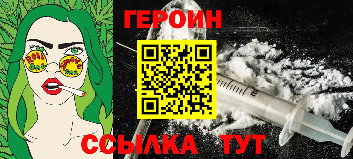 Героин Heroin Великие Луки