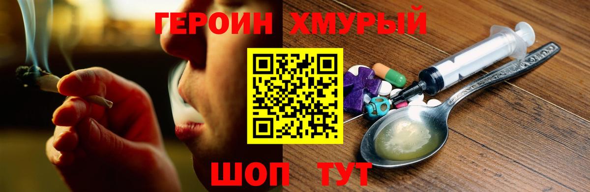 Героин  Вход с VPN  Великие Луки  Героин Афган 