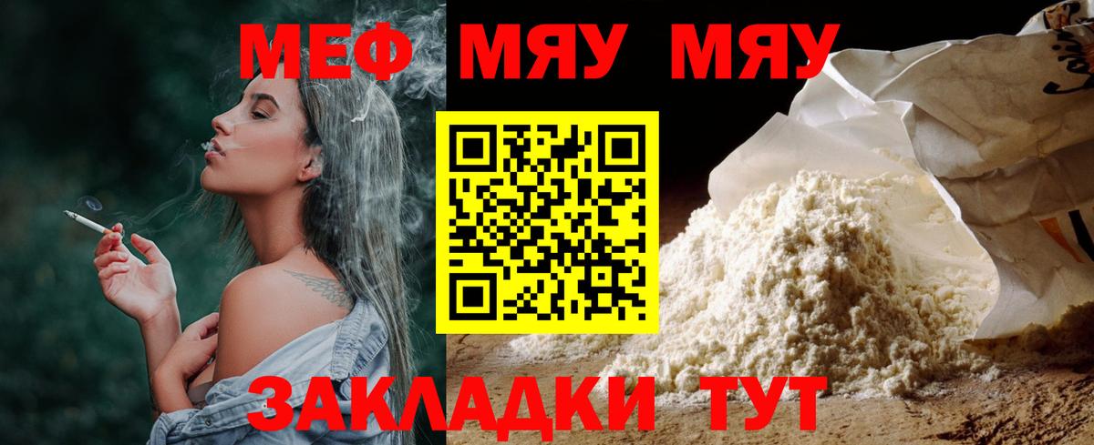 Меф мяу мяу кристаллы Великие Луки