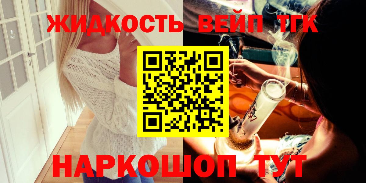 Дистиллят ТГК жижа  Вход с VPN  наркошоп  Великие Луки 