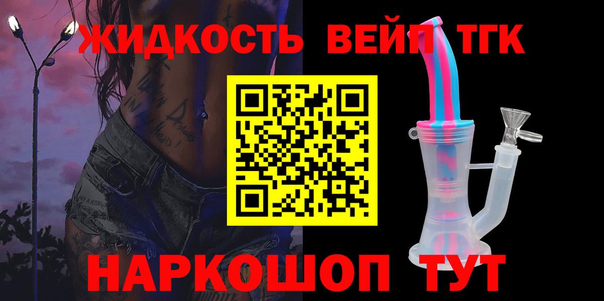 ТГК вейп с тгк Великие Луки